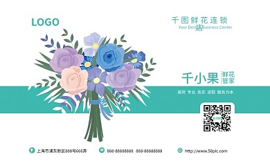 小清新鲜花店名片青色名片鲜花配送名片