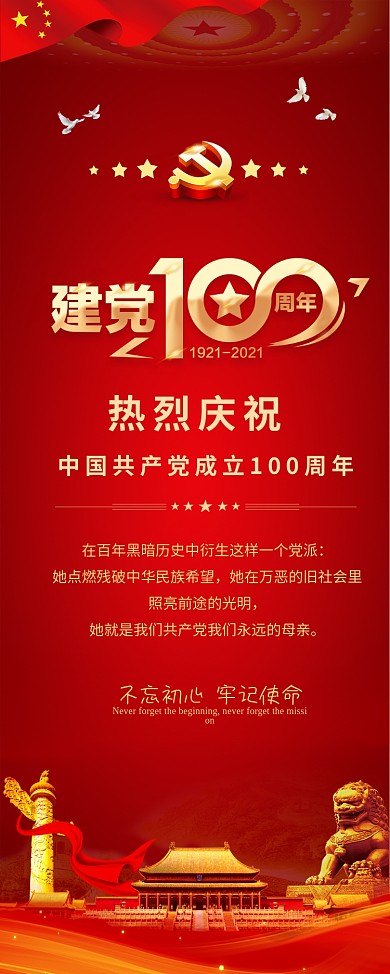 建党100周年庆祝展架