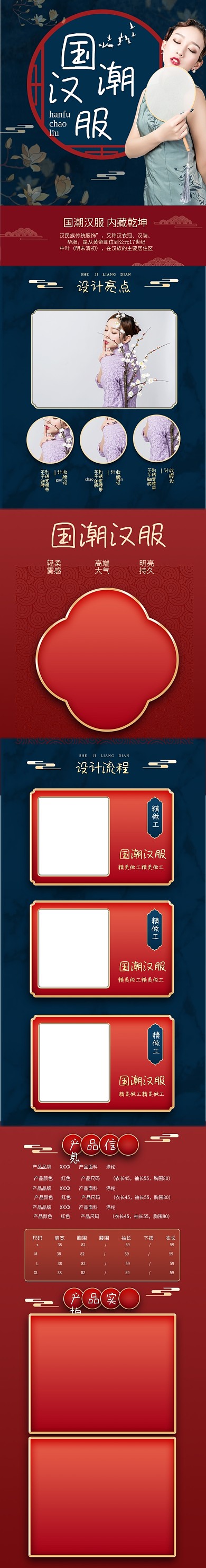 国潮女装服装旗袍汉服详情页