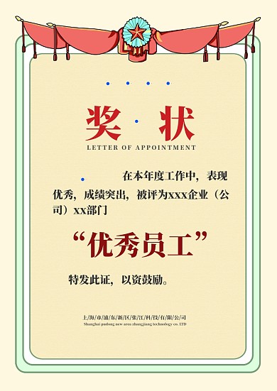 优秀员工红色奖状手抄报版面设计