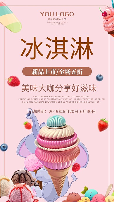 冰淇淋促销手机海报