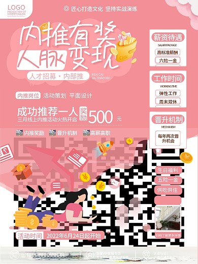 原创商务简约风企业内推内部推荐招聘海报