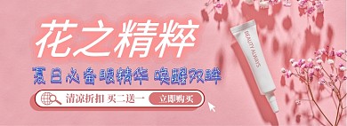 夏日眼霜精华电商淘宝banner图