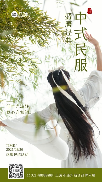 宣传汉服活动展会摄影图海报