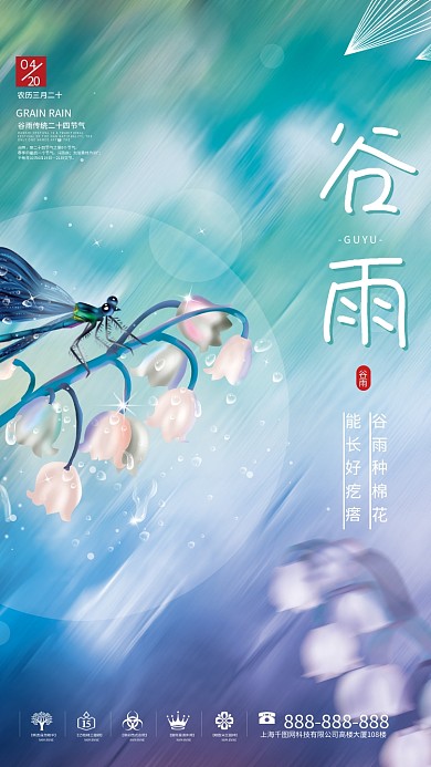 清新渐变传统二十四节气谷雨海报