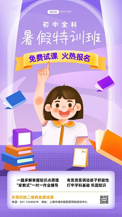 初中暑期特训班招生手机海报