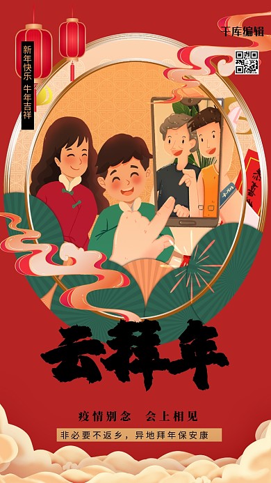 云拜年人物红色喜庆海报