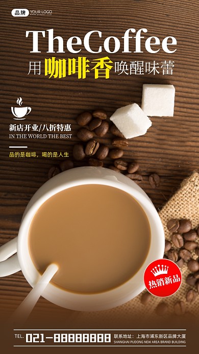 咖啡店新店开业特惠宣传简约摄影图海报