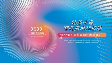 科技展板行业大会蓝色渐变年会背景主视觉