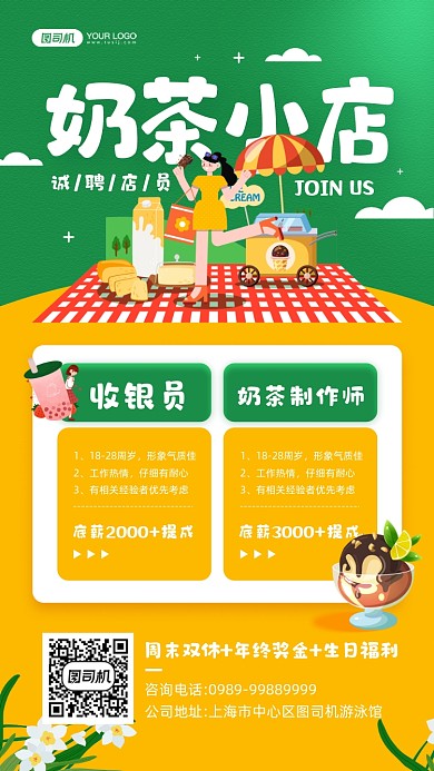 奶茶店招聘卡通插画宣传手机海报