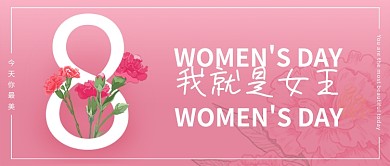 38女神节公众号封面