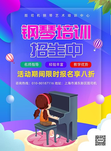 钢琴乐器培训招生宣传印刷海报