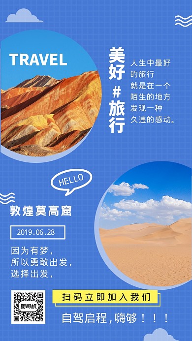 简约大方美好旅行创意手机海报 