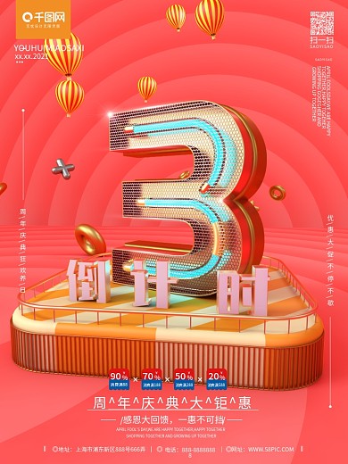 C4D原创创意倒计时宣传促销红色活动海报