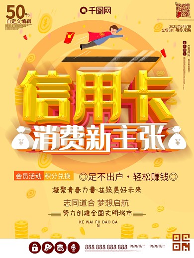 信用卡消费新主张金融理财借贷c4d海报