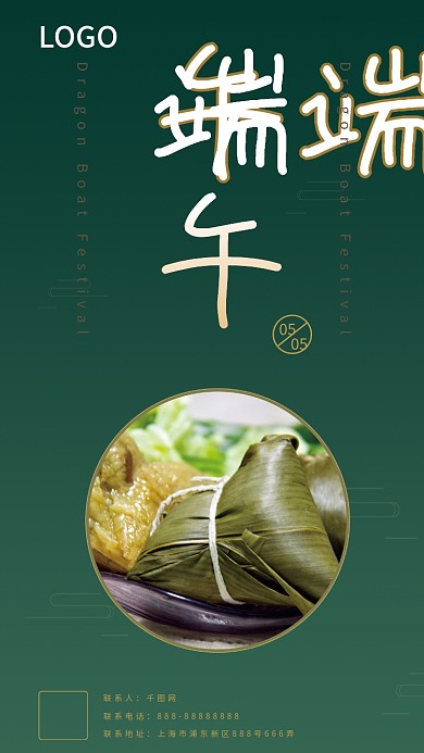 端午摄影大气房地产宣传海报