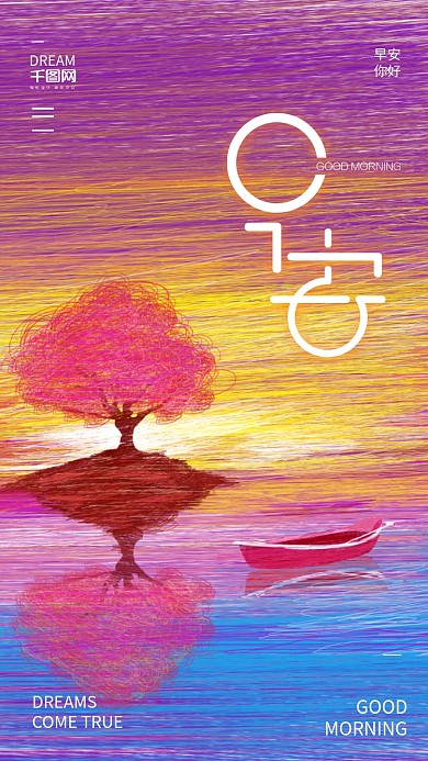 粉色唯美原创线圈早安你好手机H5设计