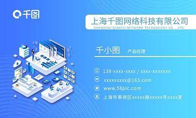 原创蓝色2.5d科技商务名片