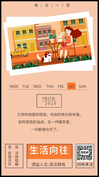 淡雅黄色生活向往日签手机海报