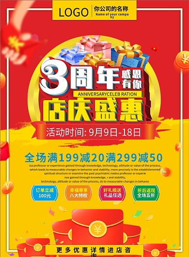 3周年感恩有你店庆盛惠宣传单页
