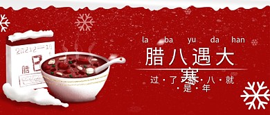 插画风红色暖色腊八大寒通知公众号封面