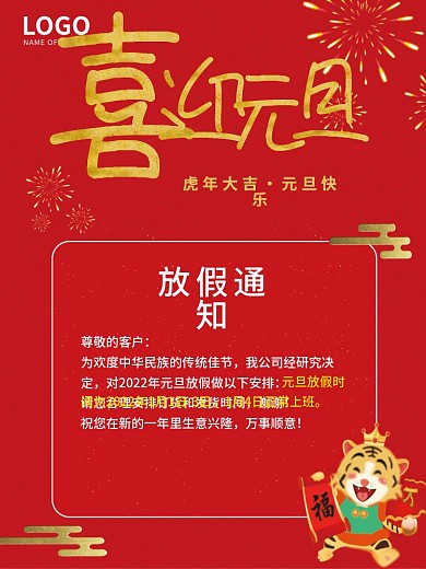 喜迎元旦放假通知