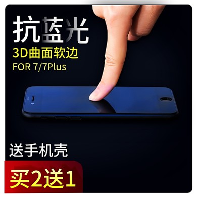 手机防爆膜钢化膜主图