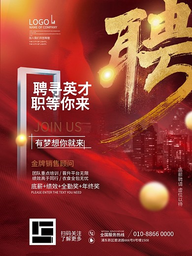 简约风企业地产人才精英招聘大字报海报