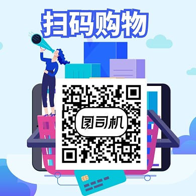 扫码购物二维码