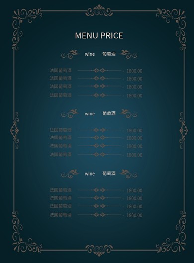 高端大气酒店酒水菜单单页
