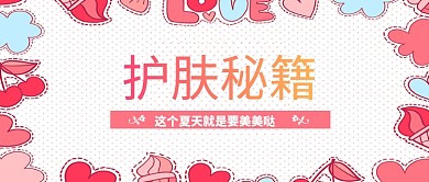 粉色白色护肤美容美妆公众号首图