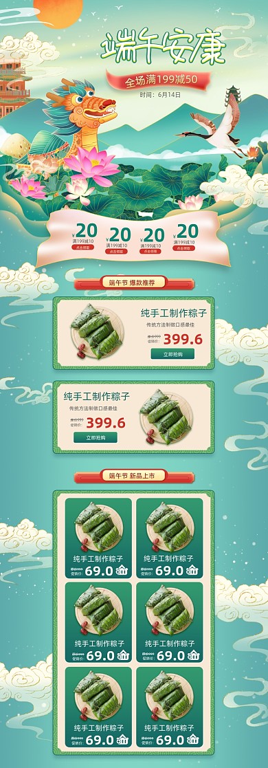 端午节国潮龙舟插画PC端首页