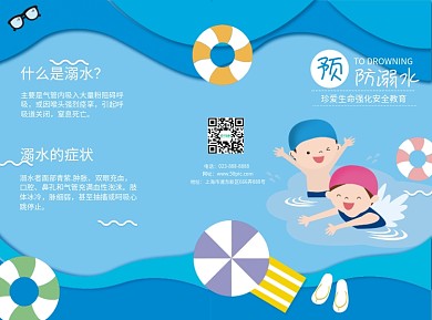 儿童预防溺水知识三折页