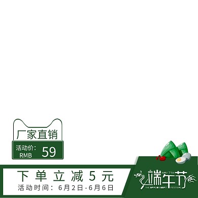 绿色端午节食品美食促销主图