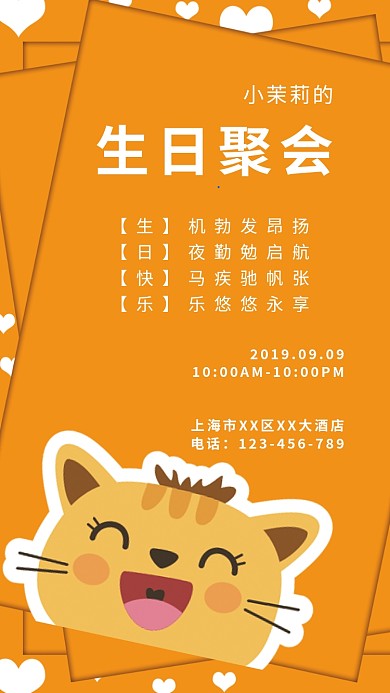 儿童可爱风生日聚会邀请函