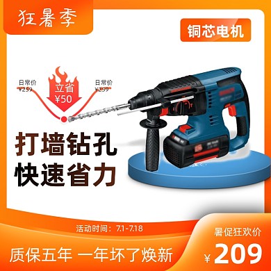 狂暑季五金工具电商主图直通车图