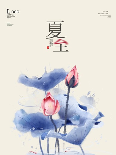 夏至海报夏至二十四节气素材展架荷花夏季