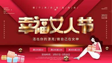 女生女神节38三八妇女节商场促销展板