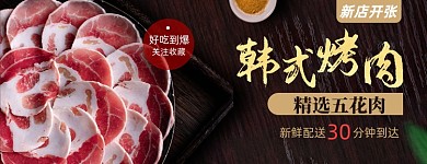 外卖店招韩式烤肉美团店招