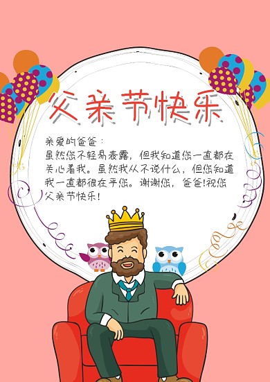 粉色父亲节快乐贺卡模板