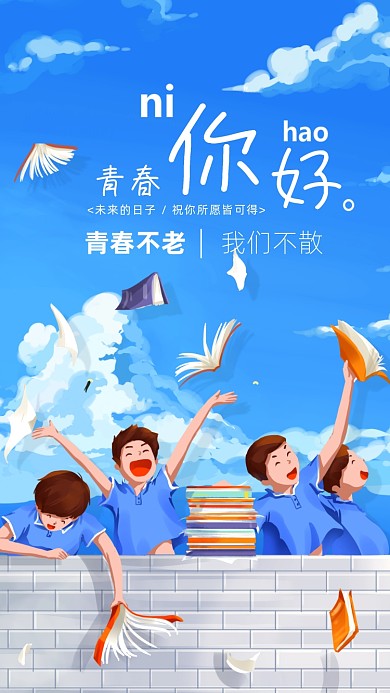 毕业季同学祝福海报
