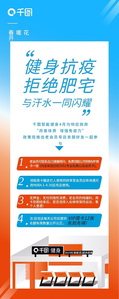 健身房抗疫防疫期间促销海报易拉宝展架画面