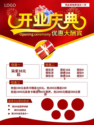 理发店开业庆典宣传单页设计