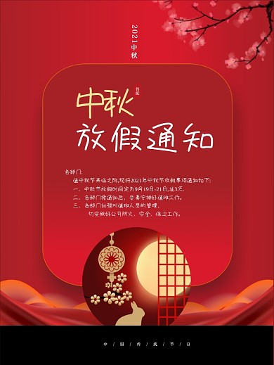 原创高档简约小清新中秋国庆放假通知海报