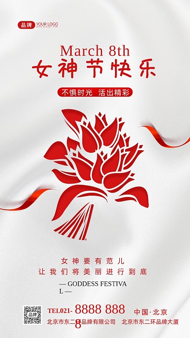 女神节快乐祝福宣传摄影图海报