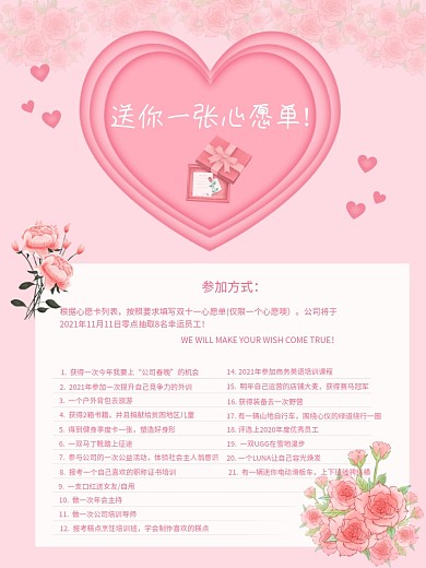 送你一张心愿单卡片海报