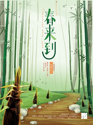 原创手绘清新春季笋海报