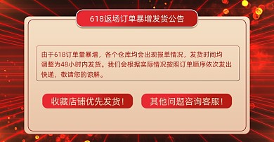 618返场年中大促红色炫彩横版海报
