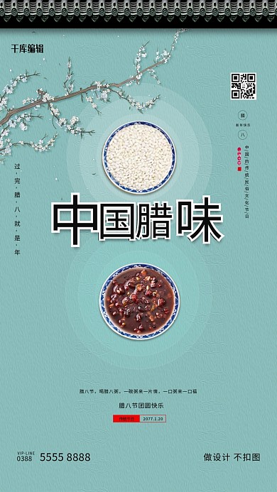 腊八节粥绿色创意海报