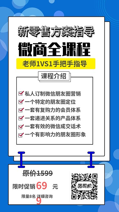 微商客程零售方案蓝色背景手机海报
